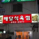 태백산식육식당 이미지