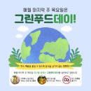 (주)그린푸드 이미지
