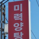 미력양탕 이미지