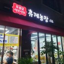 휴계농장외도점 이미지