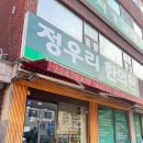 정우리한의원 이미지