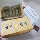 명인만두진해
