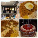 고속터미널역 8-1번 8-2번 중간 | 서울 고속터미널역 맛집 | 하트타임, 고터 지하상가 맛집 반포한강공원 맛집 하타 추천메뉴