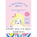 재미UP 점핑 트렘펄린A | 4~7세보다 중요한 시기는 없습니다 독서후기