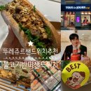 뚜레쥬르 부산장산역점
