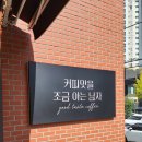 커피맛을 조금아는남자 이미지
