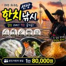제주 선상 한치낚시 추천｜잡는 재미와 먹는 즐거움을 한 번에! 이미지