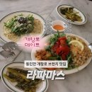 마스 | [동인천] 개항로 데이트 코스 브런치 맛집 라파마스 후기