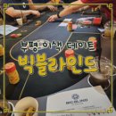 빅 스크린 | 인천 부평 이색 데이트 | 빅블라인드 | 초보자도 즐기기 쉬운 부평 홀덤펍 리얼 후기