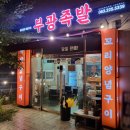 부광 족발 이미지