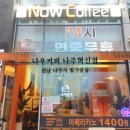 나우커피혁신점