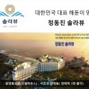 호텔솔라뷰 이미지