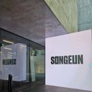 [송은] 제 24회 송은미술대상전 전시 후기, 도슨트 투어 예약, 서울 무료 전시 (전시종료)