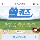 12월 18일 신한 쏠 야구상식 쏠퀴즈 정답 이미지