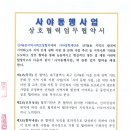 산4소리(산격4동지역사회보장협의체), 사야장학재단 업무협약서 이미지