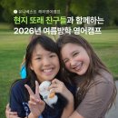 New 명성골프스쿨 | 2026년 여름방학 영어캠프 모집 시작! 초등학생 여름방학 미국, 뉴질랜드에서 현지 친구들이랑 함께해요~