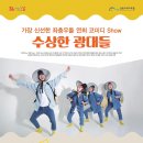 8월 마티네콘서트 마실-수상한 광대들 이미지