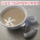 고집센그집갈비탕 부산화명점 이미지