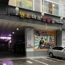 원조마포숯불갈비 이미지