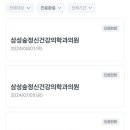 삼성숲정신건강의학과의원 이미지