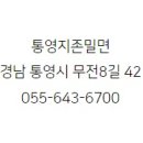 통영지존밀면 이미지