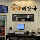 탐라해장국앞산본점