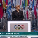 [동계올림픽 개막식] 커스티 코벤트리 IOC 위원장 연설.gif 이미지