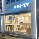 김정욱 쌀빵 이미지
