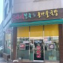 꼬끼오금촌2지점 | 김포 장기동 해장하기 좋은 콩나물 국밥 맛집 추천 24시 전주 콩나물 국밥