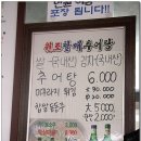원조할매추어탕 이미지