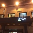 전원숯불갈비 이미지