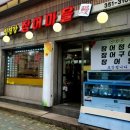 임진강장어부락 이미지