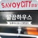 시티크리닝 | 잠실입주청소 사보이시티 원룸복층 클리닝 후기