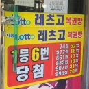 행운복권슈퍼 이미지