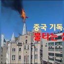 24. 정교분리(政敎分離)의 의미 = 정치와 종교 = 중국 공산당의 기독교 탄압(중국 우한) 이미지