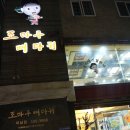 조마루감자탕 이미지