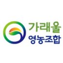 가래울영농조합 이미지