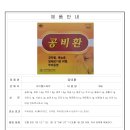 아이월드) 공비환(90p) 이미지