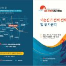 창립 20주년 기념 세미나 : (사)이순신리더십연구회 이미지