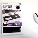 다이소 장패드 마우스 길이 장단점 솔직후기 은근 괜찮은데?
