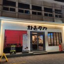 완산-43 | [전주] 객리단길 술집 추천, 분위기에 취하는 감성 요리주점 <화온주가>