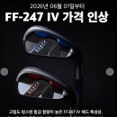 로얄 | 천안 골프채 매입 다이와 온오프 FF247 여성아이언 교환했어요