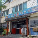 어신민물매운탕 이미지