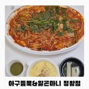 아구가좋아정왕점 이미지