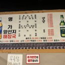 명가양선지해장국