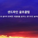 지에스골프강릉 이미지