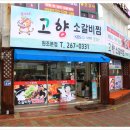 고향소갈비찜 네이버블로그