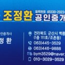 조정환공인중개사사무소 이미지