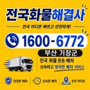 녹산산단외곽 해안 | 부산 기장 화물 1톤 2.5톤 5톤 화물차 배차, 정관읍 장안읍 일광읍 윙바디 화물용달 실전 운송 사례 가이드