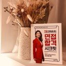 노량진면접학원 2021년 빙그레 상반기 공개채용 자소서 항목 살펴보기 이미지